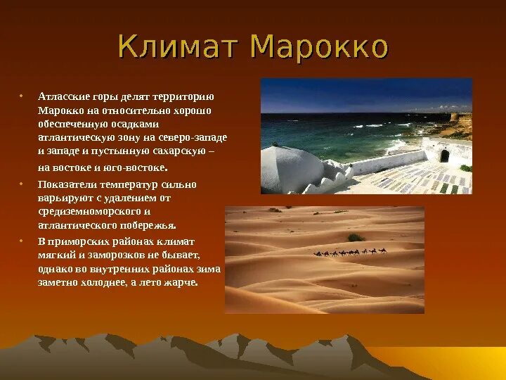 Презентация на тему марокко. Марокко страна африки. Марокко доклад. Население марокко презентация. Сообщение о марокко.