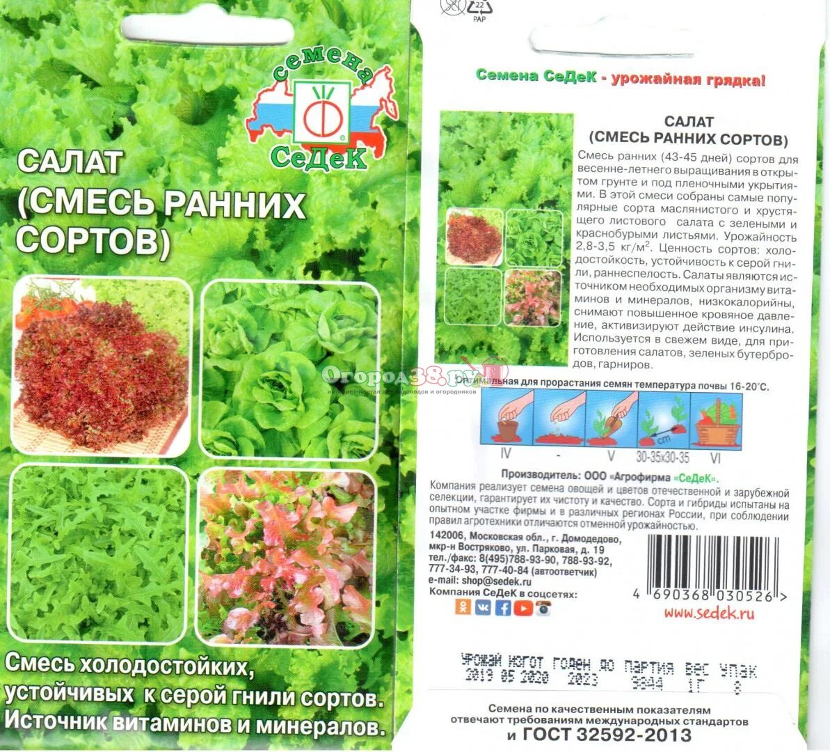 Салаты сорта для подмосковья. Салат ранний сорта. салат раннеспелые сорта. салат листовой смесь. салат смесь листовых сортов.