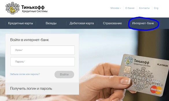 Кредитный кабинет тинькофф банк. Интернет банк тинькофф. Тинькофф личный кабинет карта. Логин тинькофф. Тинькофф банк личный кабинет.