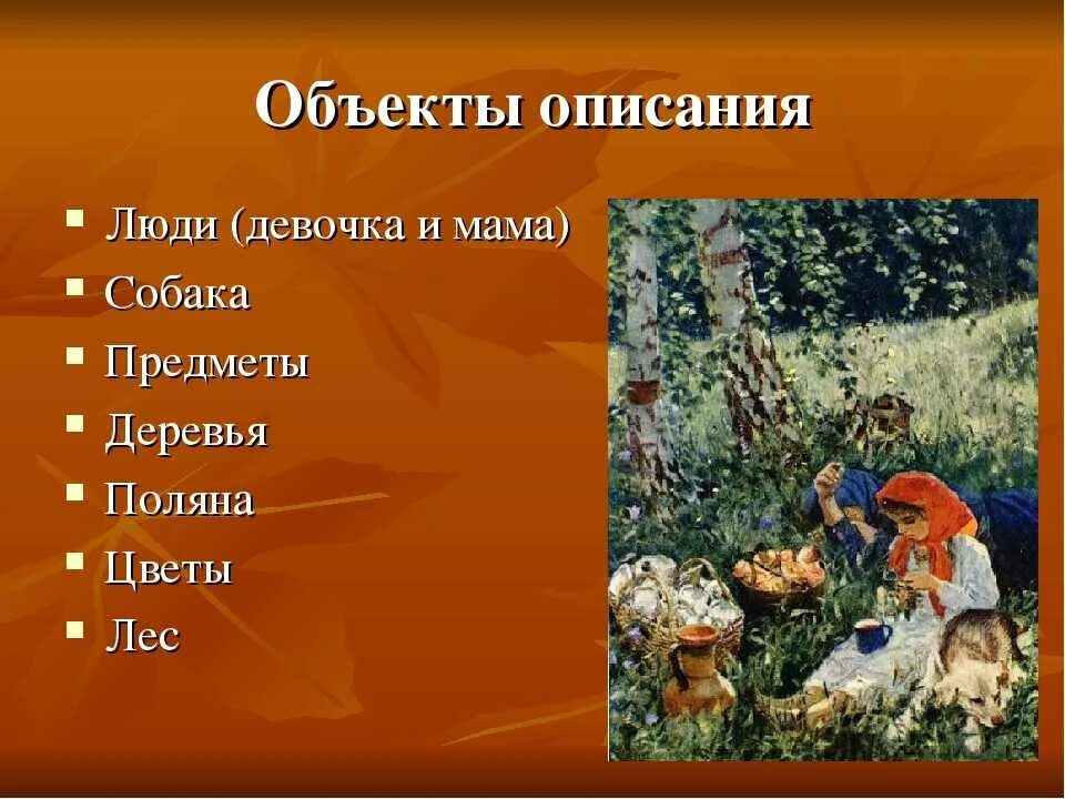 Пластов картина лето сочинение 5 класс. Картина Пластова летом. План а Пластова летом. План к картине Пластова летом. Пластова летом.