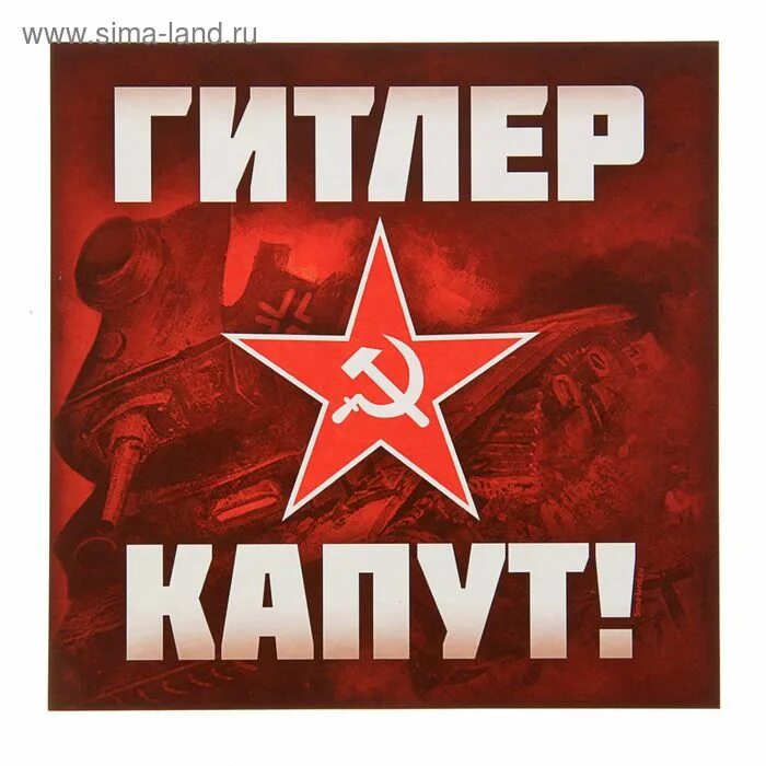 Капут что означает