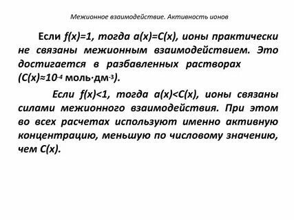 Иона равна