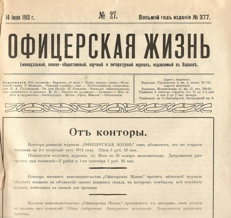 Рассказы жизнь офицера. Военные журналы. офицерская жизнь. армейский журнал военный. русская жизнь (журнал).