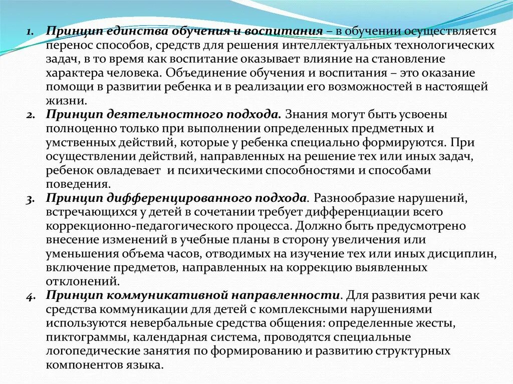 Идеи воспитания и образования. Принцип единства образования. Принципы воспитания и обучения детей. Принцип единства воспитания. Принцип единства образования и воспитания.