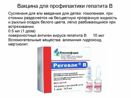 Регевак вакцина инструкция
