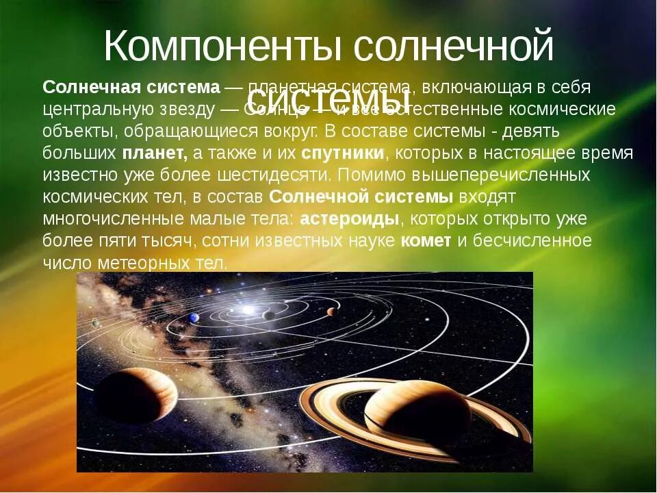 астрономия планеты солнечной системы. схема расположения планет. строение солнечной планеты. строение солнечной планеты. планеты солнечной системы, состав, строение.