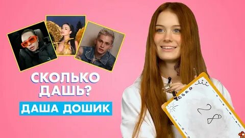 Шоу вали карнавал и даши дошик