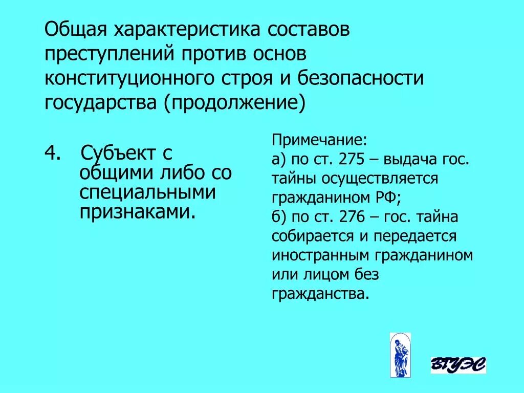 Преступления против конституционного строя. Преступления против основ конституционного строя. Понятие преступления против основ конституционного строя. Преступления против основ конституционного строя и безопасности.