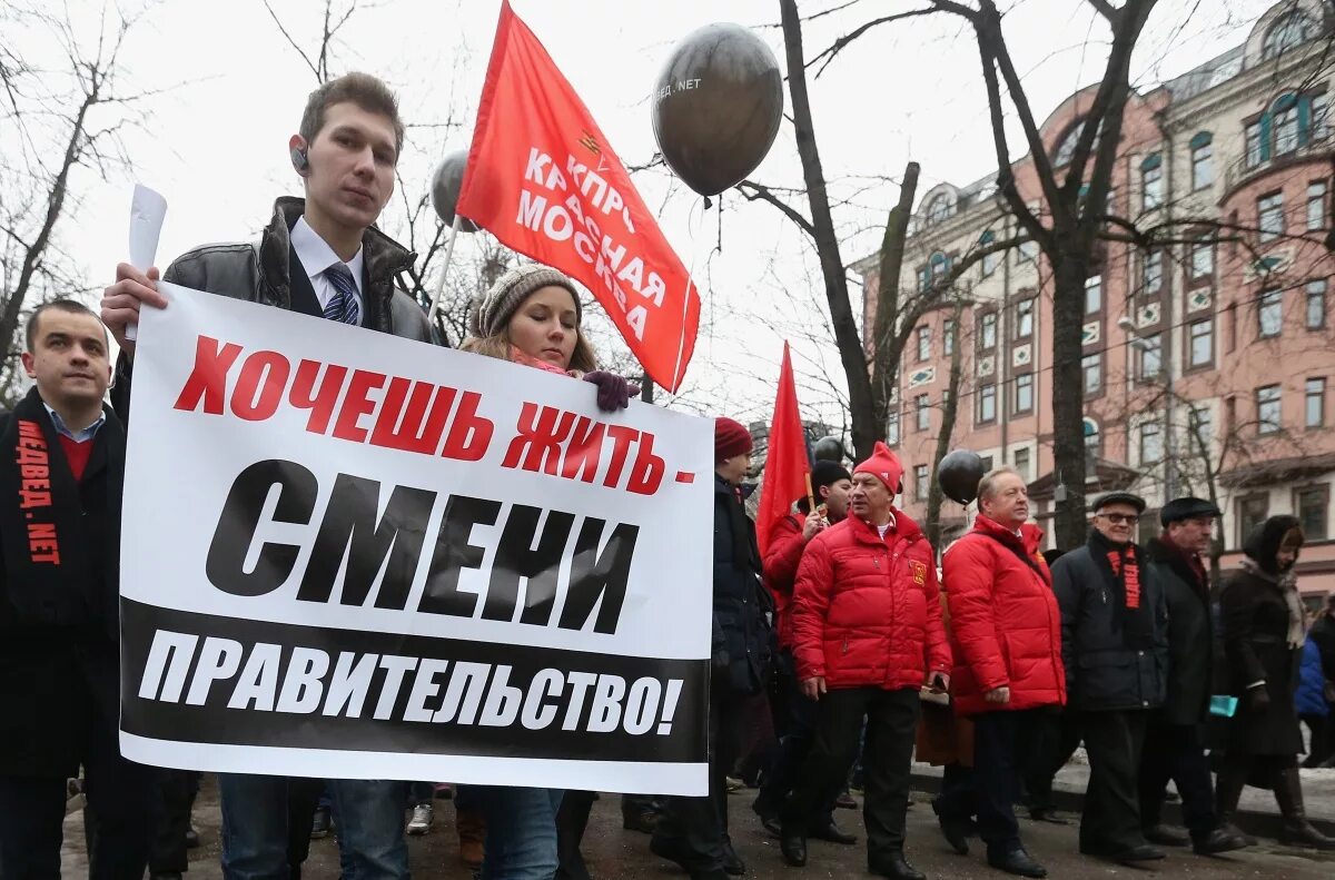 Недоверие правительству. Правительство и народ. Недоверие народа к власти. Доверие правительству. Советов митинг