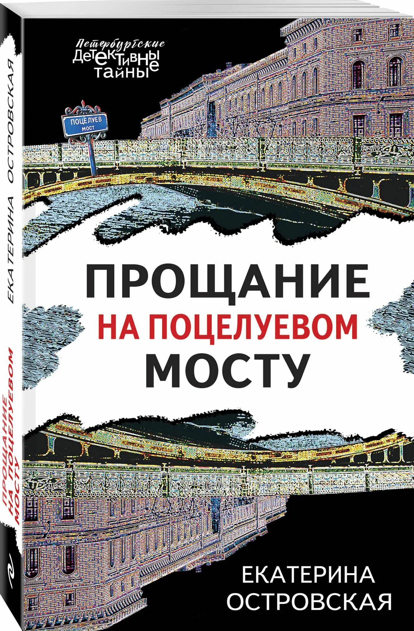 Поцелуево