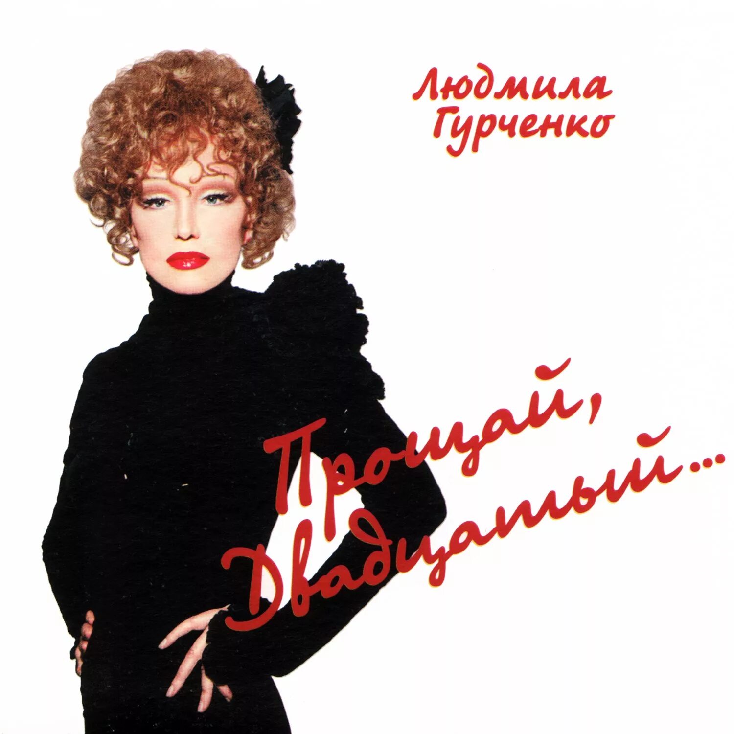 Пять минут слушать