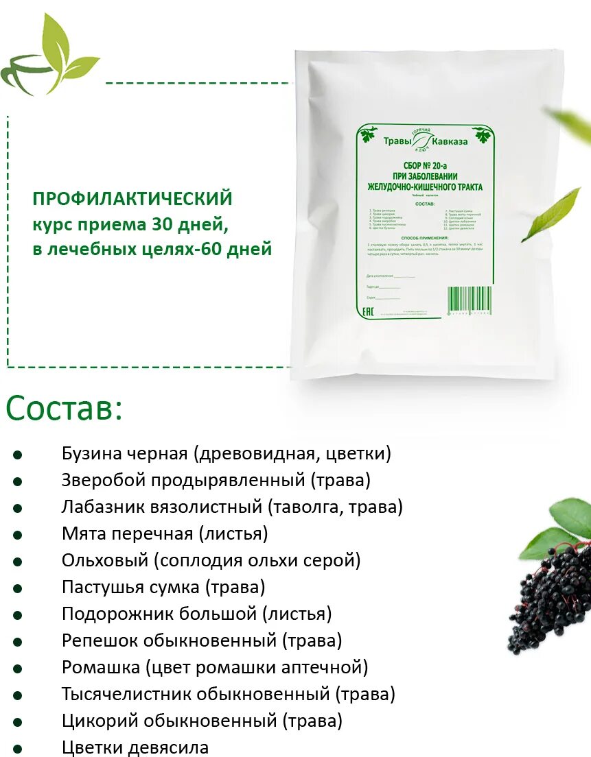 Какие травы при жкт. Травяной сбор при желудочно кишечных заболеваний. травы при заболеваниях жкт. растения при заболевании желудочно-кишечного тракта. лекарственные травы для кишечных расстройств.