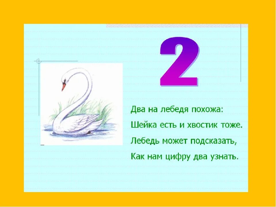 Число 2 загадка