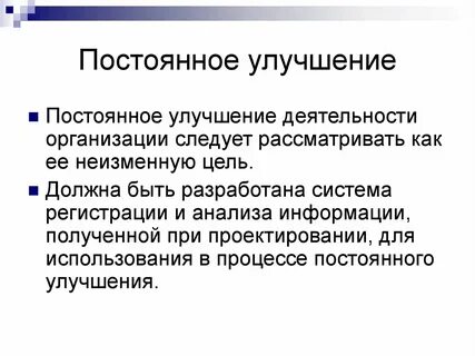 Как улучшить работу организации