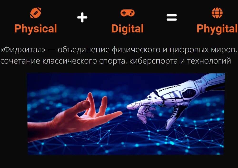 Фиджитал мова. Игры будущего фиджитал спорт. Фиджитал игры будущего казань. Игры будущего фиджитал. Технологии будущего.