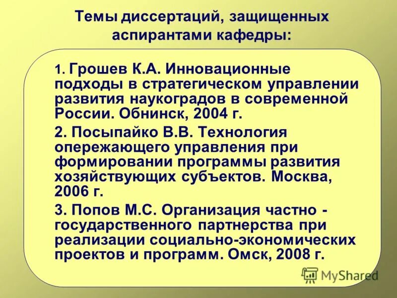 2022 количество защищенных диссертаций. Представление научного доклада. Аспирант защитивший диссертацию. Порядок защиты диссертации. Результат аспирантуры.