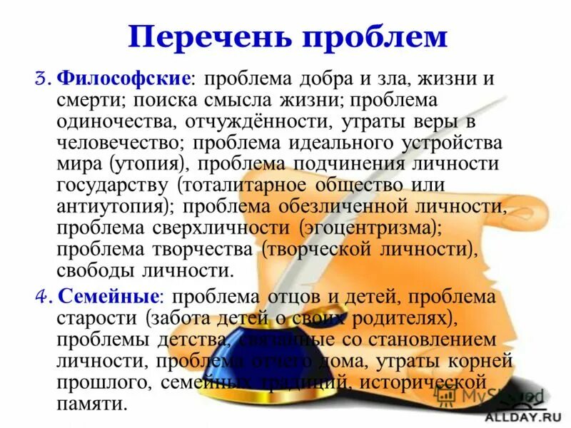 Перечень проблем человека. Список проблем. философские проблемы список. перечень проблем философии.