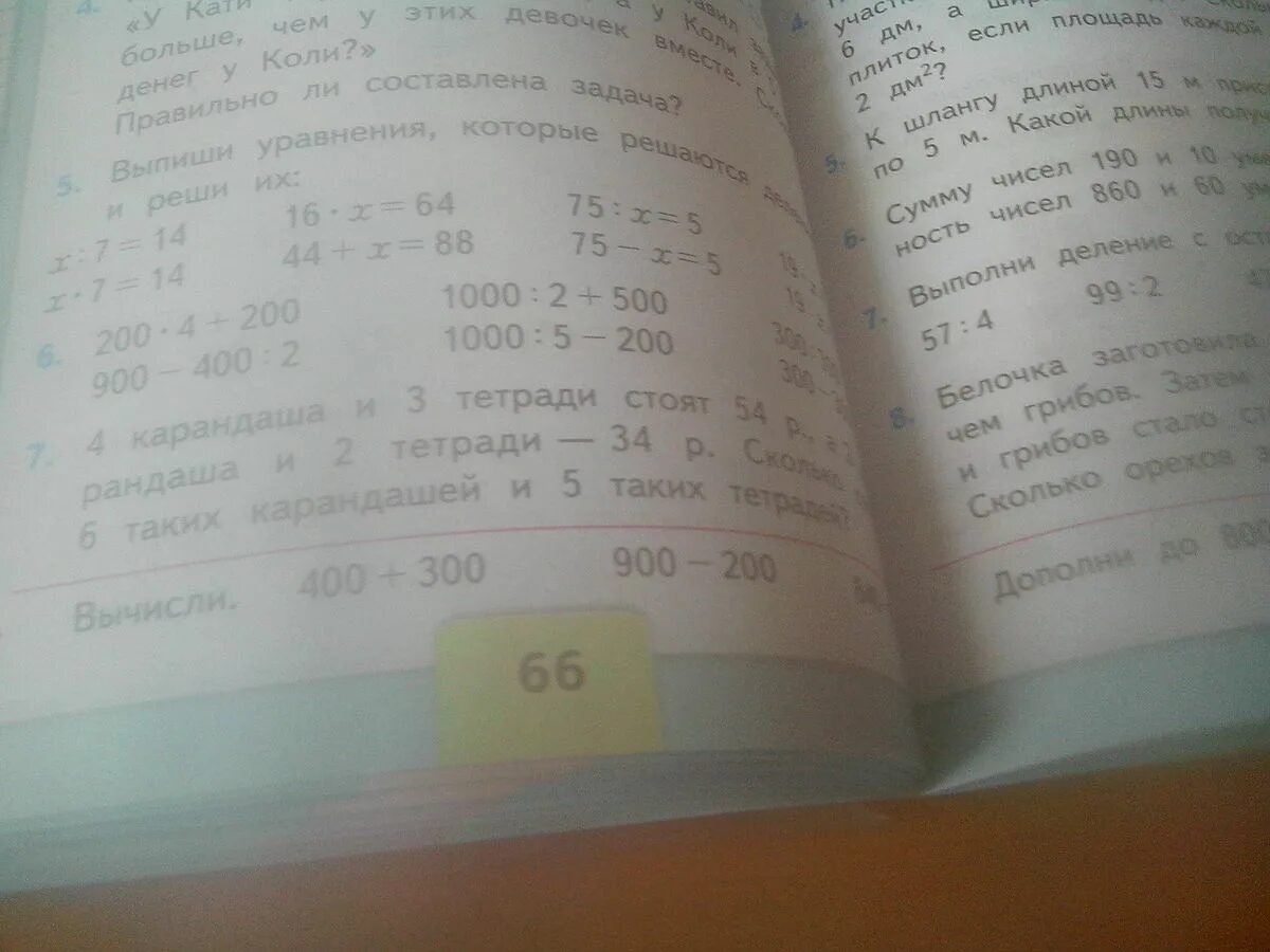 Карандаш и 3 тетради стоят 54. Четыре карандаша и три тетради стоят 54. 34 Карандаша и 3 тетради стоят 54 а 2 карандаша и 2 тетради стоят 34 рубля. 4 Карандаша и 3 тетради. Тетрадь стоит 8 рублей а карандаш