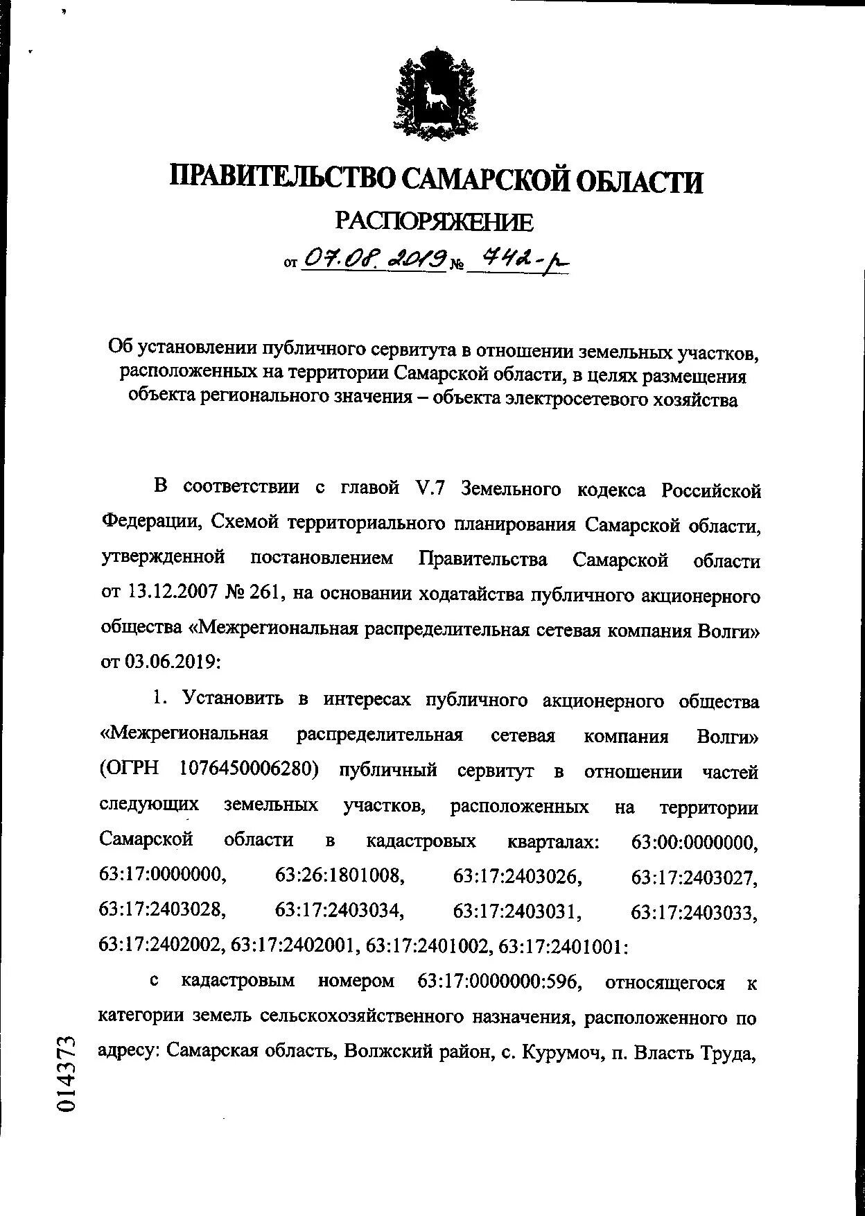 Требование об установлении сервитута. Установление публичного сервитута. Этапы установления публичного сервитута. Постановление об установлении сервитута. Установление публичного сервитута в отношении земельного участка.