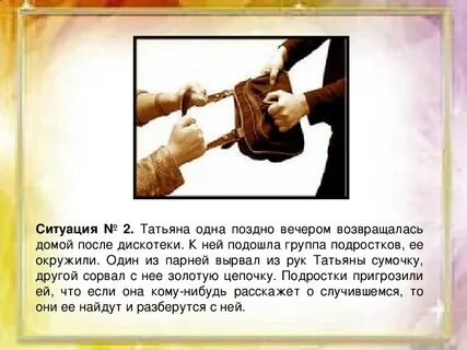 Сорвать с нее