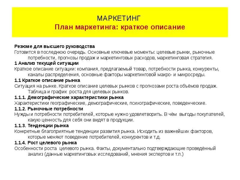 Описание маркетингового плана. Стратегический маркетинговый план пример. Маркетинговый план пример. Маркетинг план маркетинг. Маркетинговый план продвижения товара.