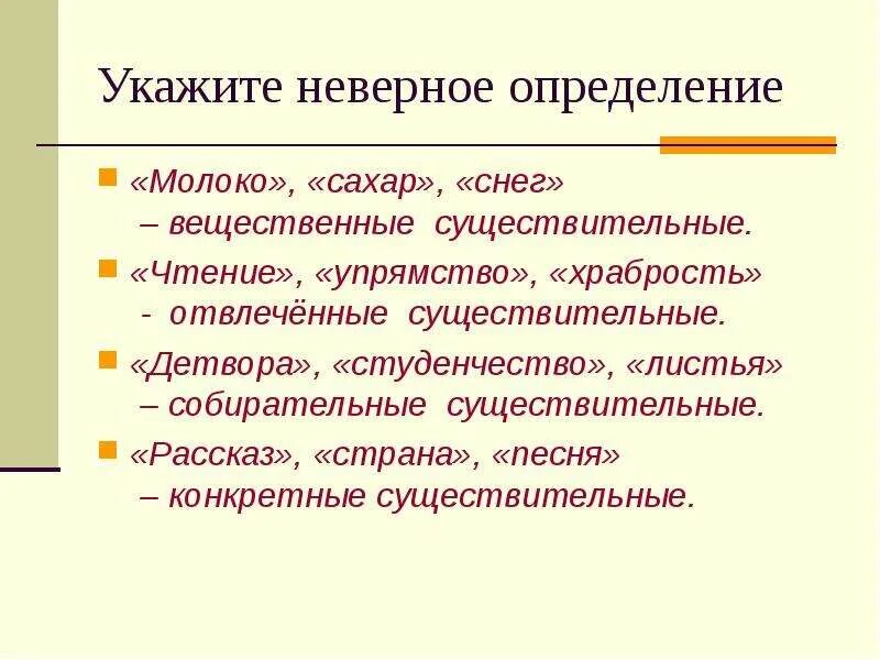 Отвлеченные и вещественные существительные. Конкретные и вещественные существительные. Существительные конкретные отвлеченные вещественные собирательные. Снег это вещественное существительное. Собирательные существительные детвора.