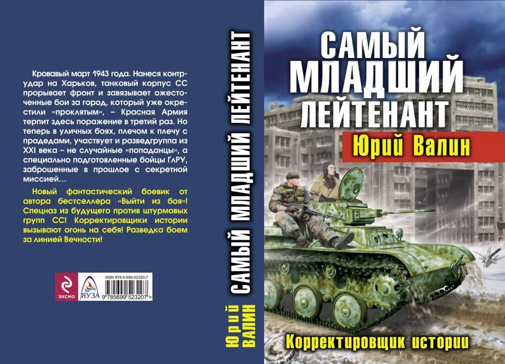 рассказ попаданец. валин выйти из боя. валин выйти из боя. книги про попаданцев в прошлое. валин юрий книги.