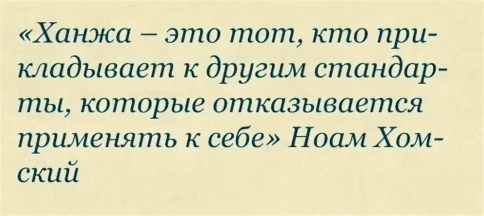 Ханжа это простыми словами