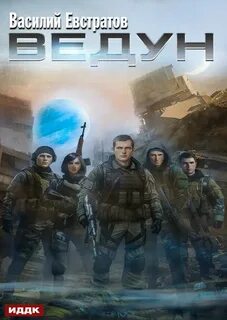 Книга шатун евстратов