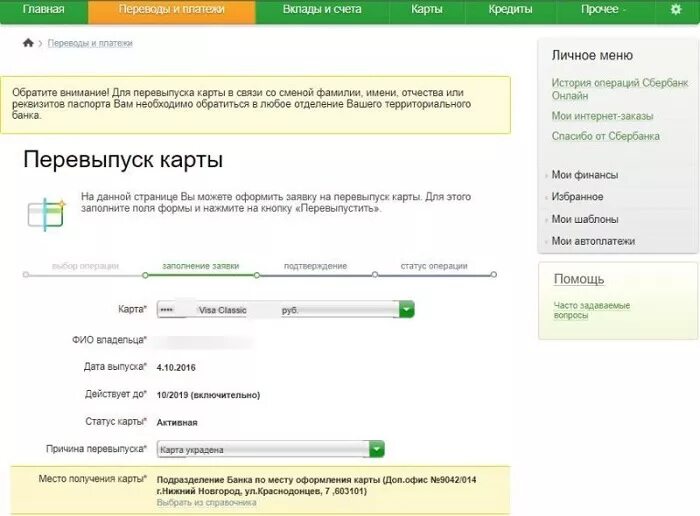 Сколько в сбербанке хранится карта после изготовления