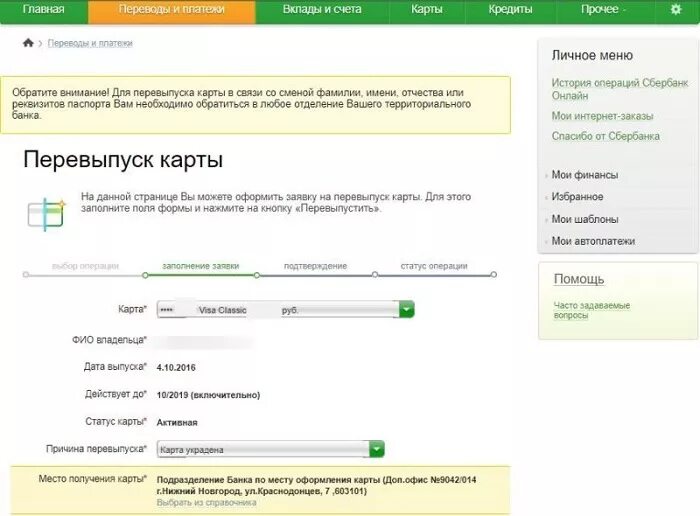 Перевыпустить карту Сбербанка. Перевыпуск карты. Причины перевыпуска карты. Перевыпуск карты Сбербанка. Перевыпуск карты в банке