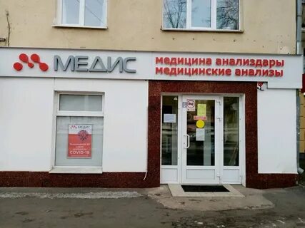 Медис уфа телефон