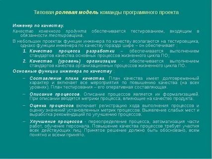 Качества и обязанности