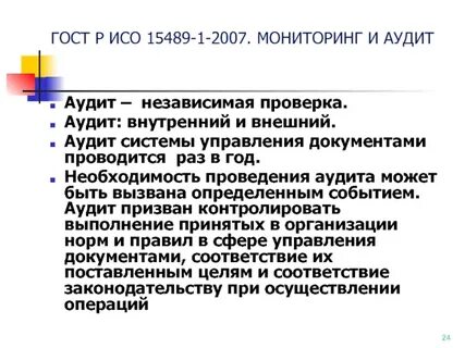 Проверки внутреннего аудита
