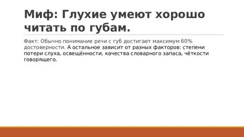 Читай по губам знаешь я