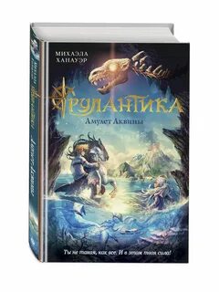 Амулет книга