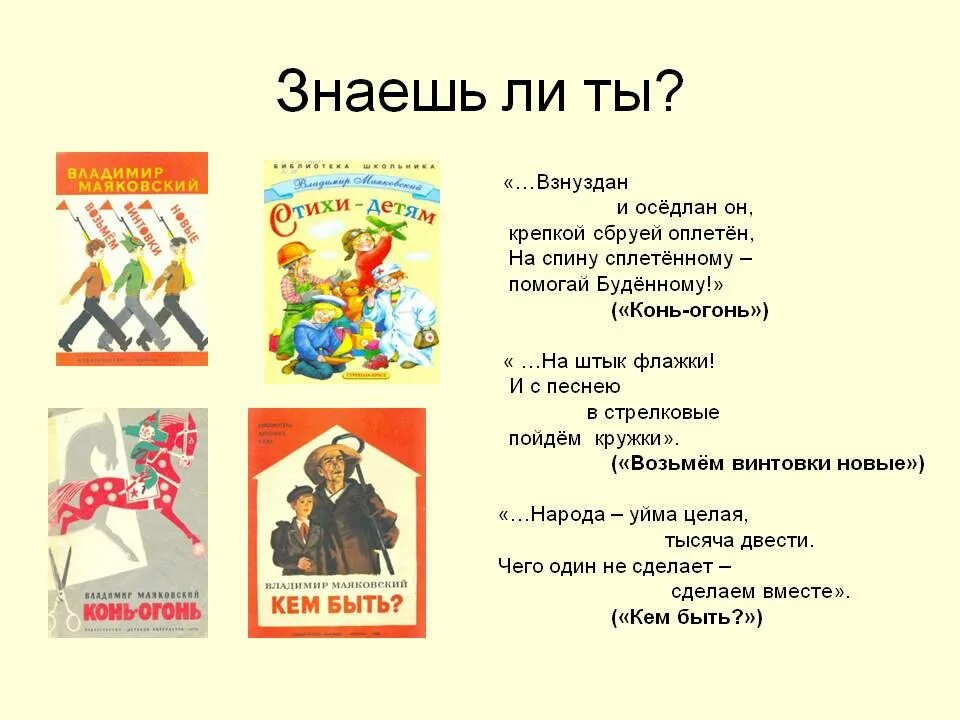 Маяковский популярные произведения. Детские стихотворения Маяковского. Произведения Маяковского для детей. Маяковский в. "стихи". Детский стих Маяковского.