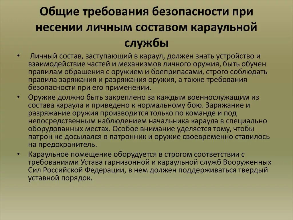 Правила охраны труда при несении службы. Разновидности биологического оружия. требования безопасности при несении службы. требования безопасности при несении караульной службы. биологическое оружие и его характеристика.