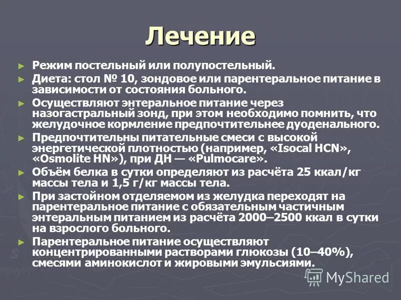 терапия режим. амбулаторный режим рекомендации. амбулаторный режим. режимы лечения. особенности режима химиотерапии.