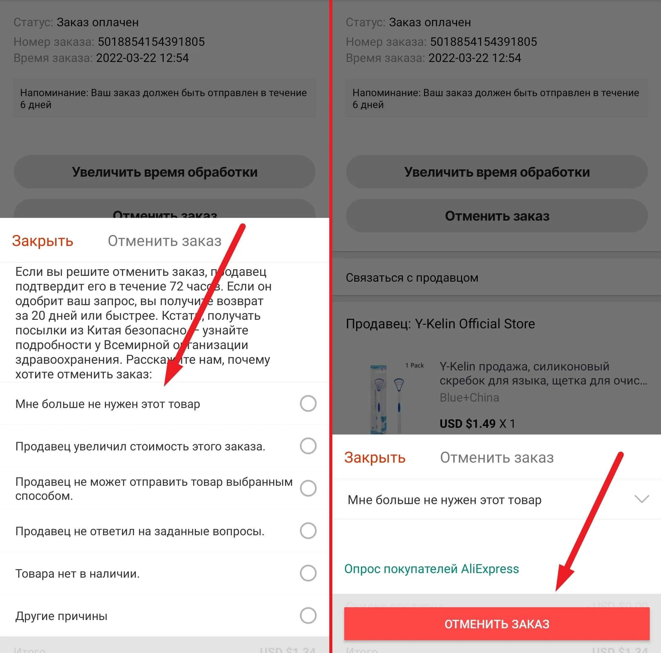 Как отменить заказ. Как отменить заказ на АЛИЭКСПРЕСС. Как заказать отменить. Просьба отменить заказ.