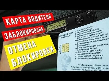Забыл код карты водителя что делать