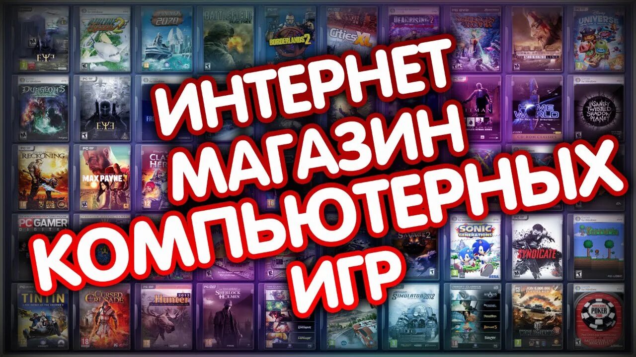 Интернет магазин игр. Игра "магазин". Магазин компьютерных игр. Игровой магазин.