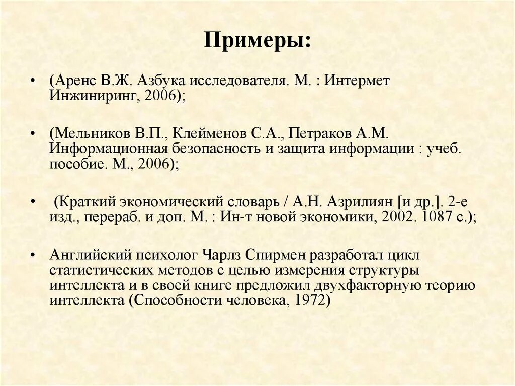 Библиографическая ссылка. Библиографическая ссылка на ГОСТ пример. ГОСТ 7.0.5-2008 примеры. Библиографическая ссылка на российскую газету. Гост 7.0 2