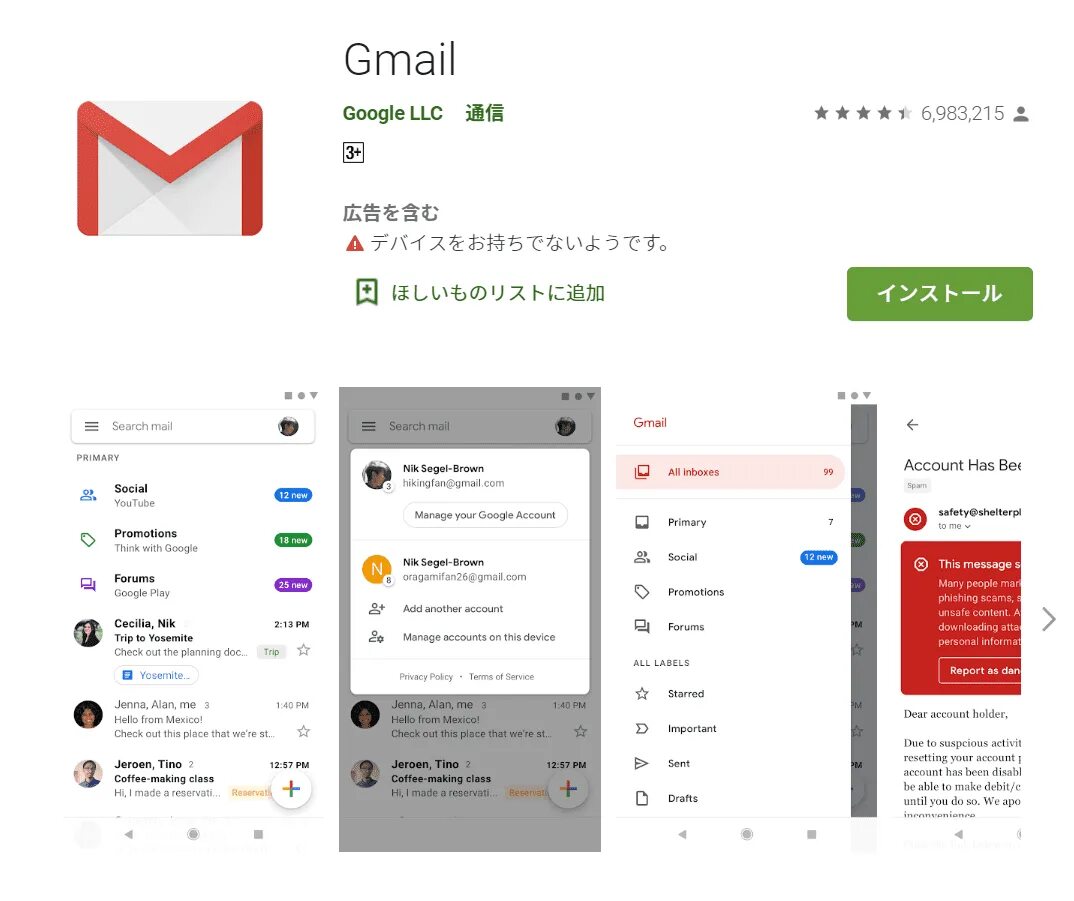 Где находится gmail. Гугл почта. Gmail андроид. Gmail плей Маркет. Гугл почта на андроид.