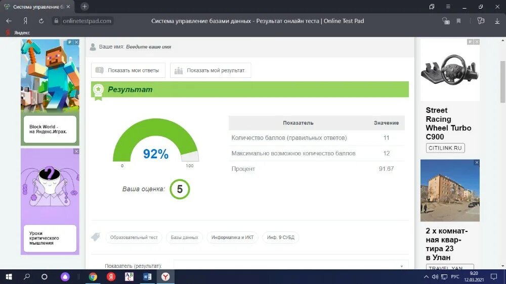 Onlinetestpad com 5 класс. Obnline TESTPAD Скриншот результатов. Onlinetestpad оценка 4. Тест пад скрин результата.