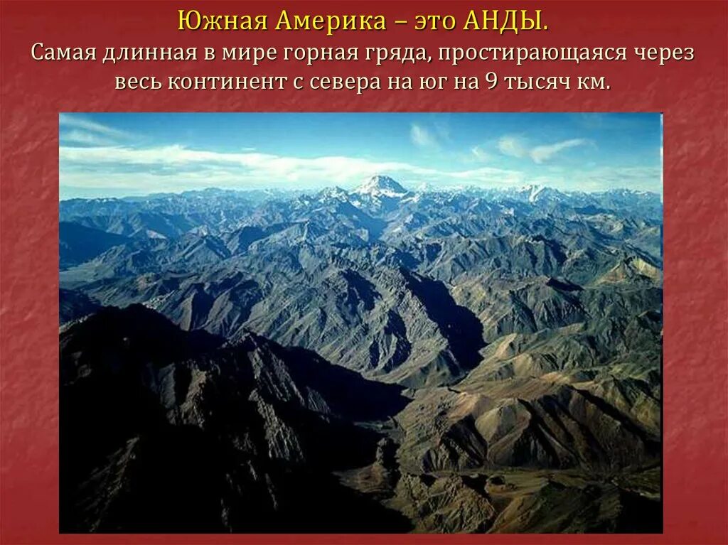 Высокогорный климат анд Южной Америки. Горная система в мире. Самая протяженная Горная цепь в мире.