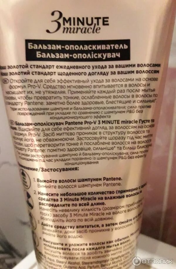 После маски для волос нужно наносить бальзам. Бальзам ополаскиватель для волос. Бальзам опаласк для волос. Бальзам для волос в тубе. Бальзам миракле Пантин.
