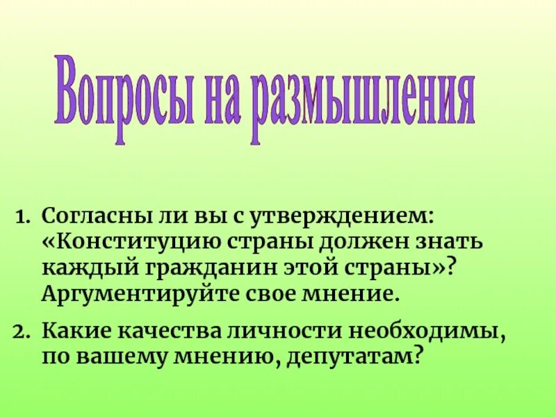 Эссе каждый гражданин должен знать Конституцию. Аргументируйте свое мнение. Какие граждане нужны государству