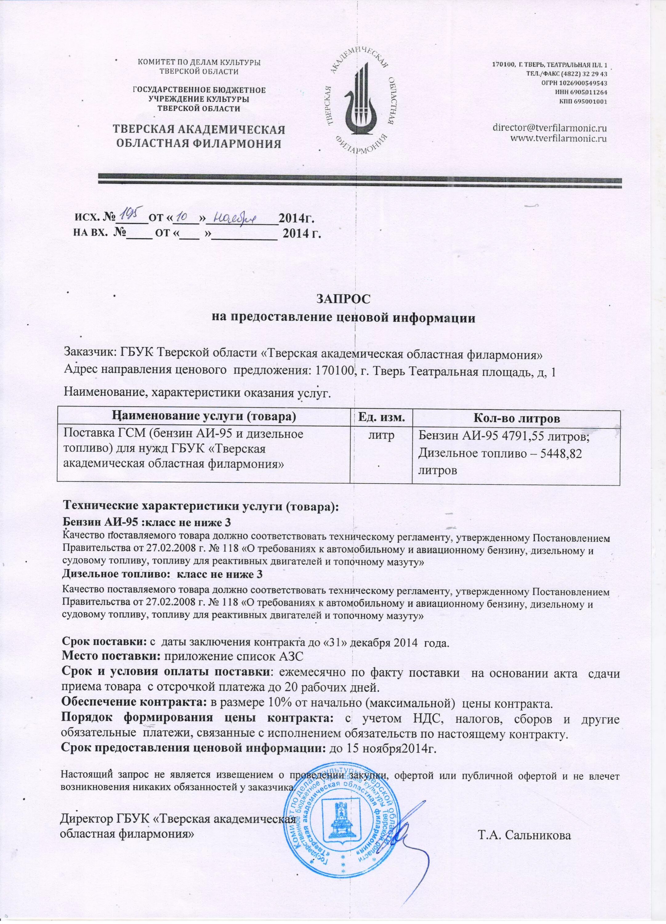 запрос коммерческого предложения на бензин. уведомление работнику. коды статистики бланки. коды статистики. уведомление о кодах ок.