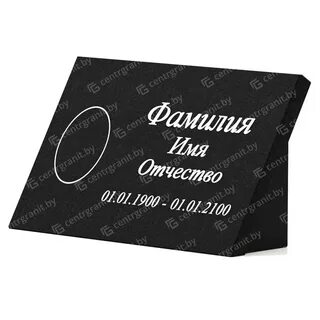 Гранитная табличка